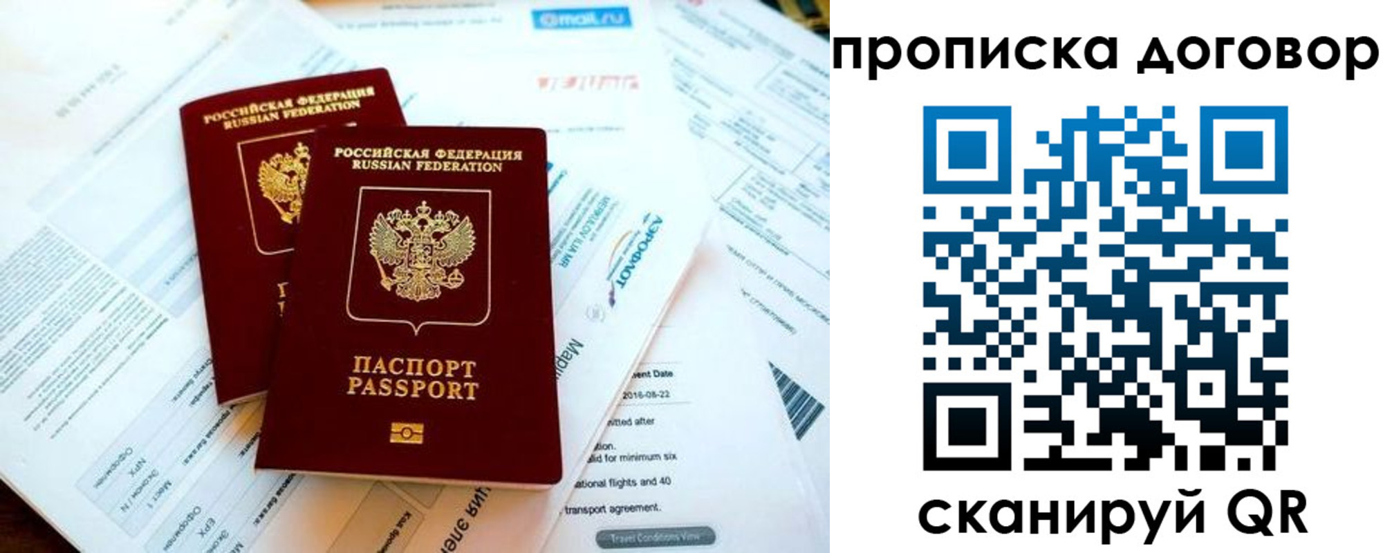 прописка в квартире в Давлеканово